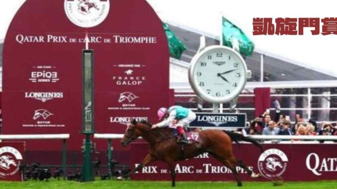 le Prix de l'Arc de Triomphe