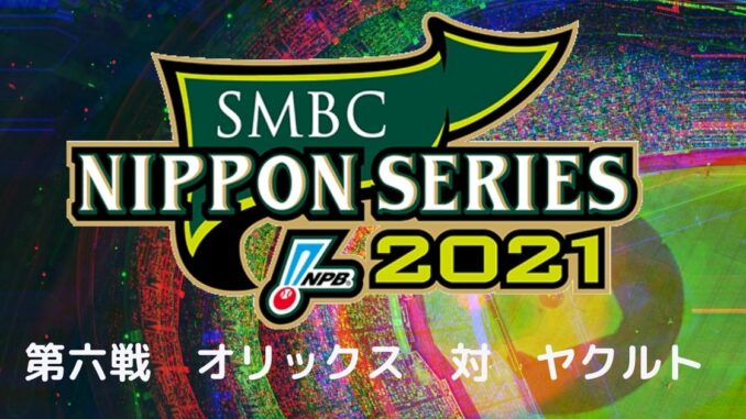 Nihon Series 21 6th